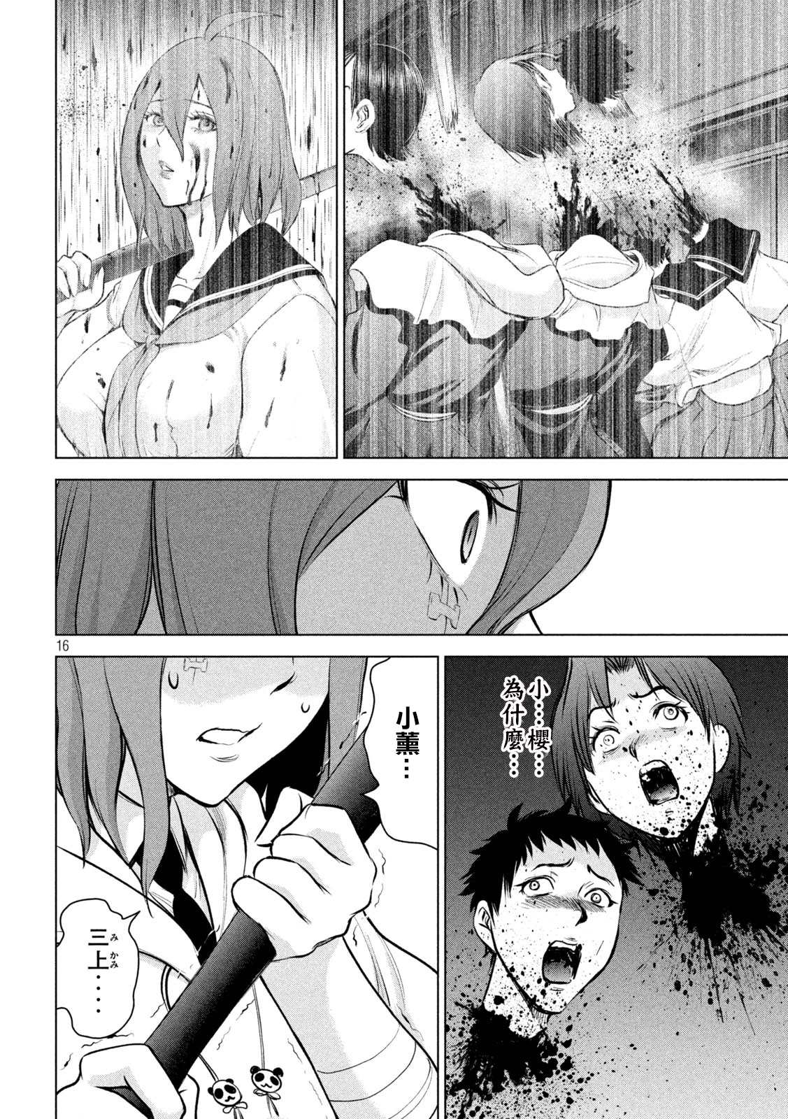 《Satanophany》漫画最新章节第160话 最高杰作免费下拉式在线观看章节第【15】张图片