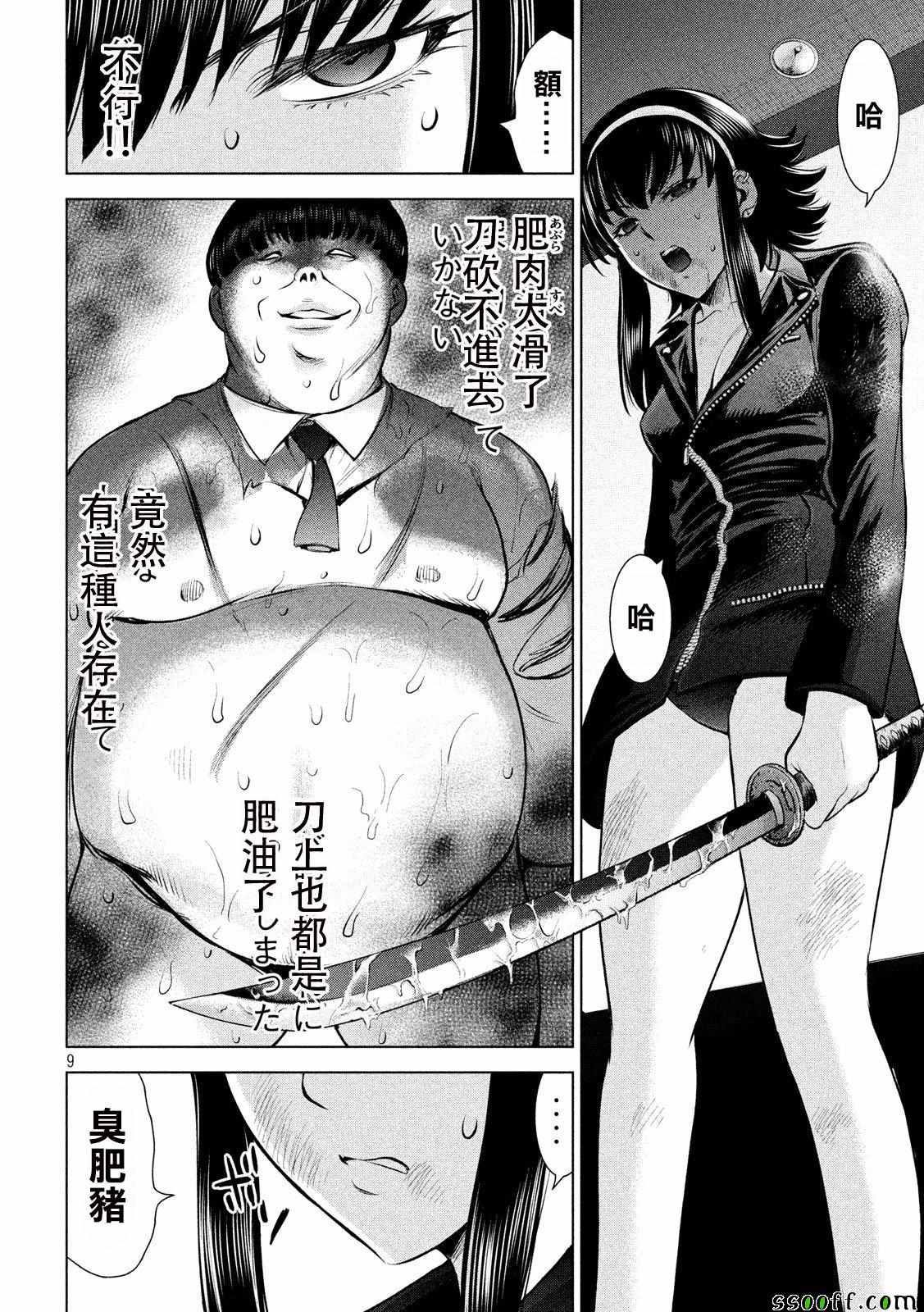 《Satanophany》漫画最新章节第69话免费下拉式在线观看章节第【10】张图片