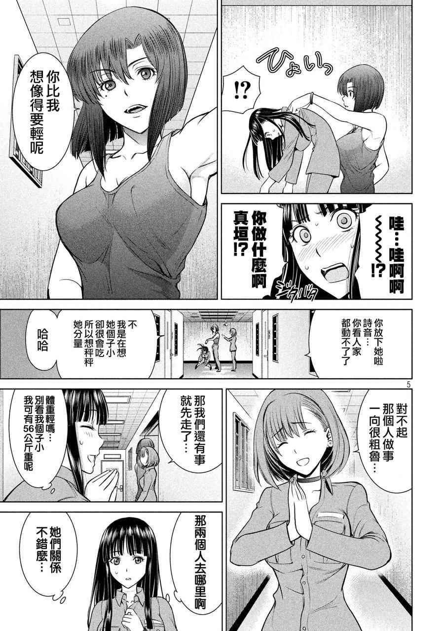 《Satanophany》漫画最新章节第9话免费下拉式在线观看章节第【5】张图片