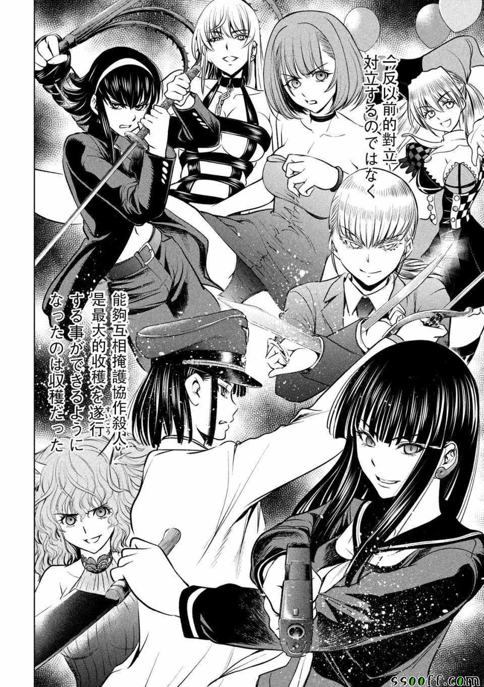 《Satanophany》漫画最新章节第101话免费下拉式在线观看章节第【10】张图片