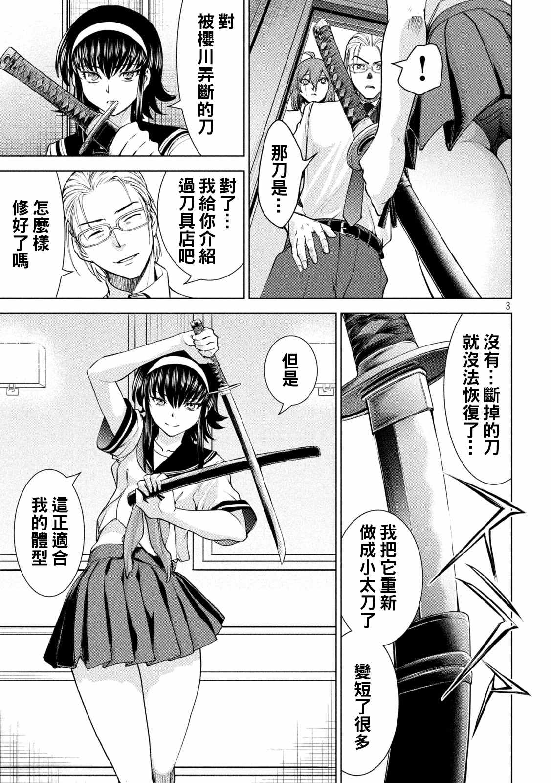 《Satanophany》漫画最新章节第199话免费下拉式在线观看章节第【3】张图片