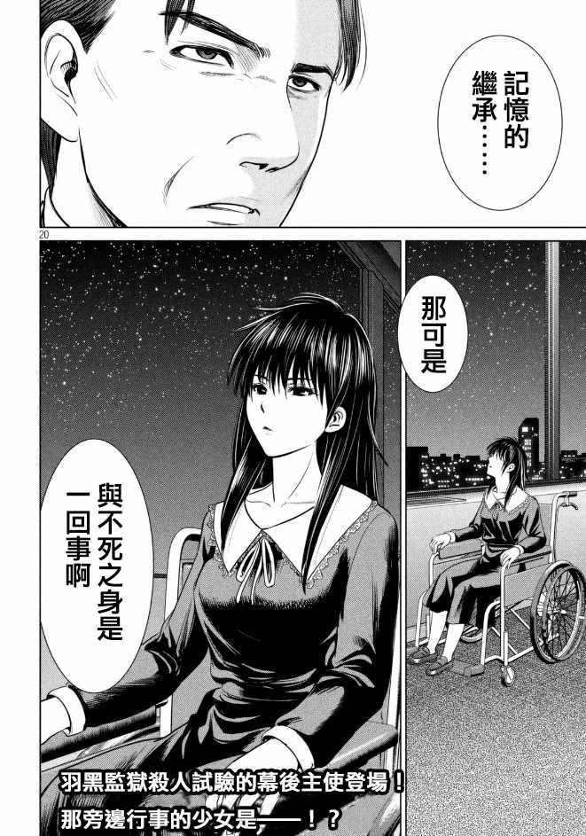 《Satanophany》漫画最新章节第24话免费下拉式在线观看章节第【21】张图片