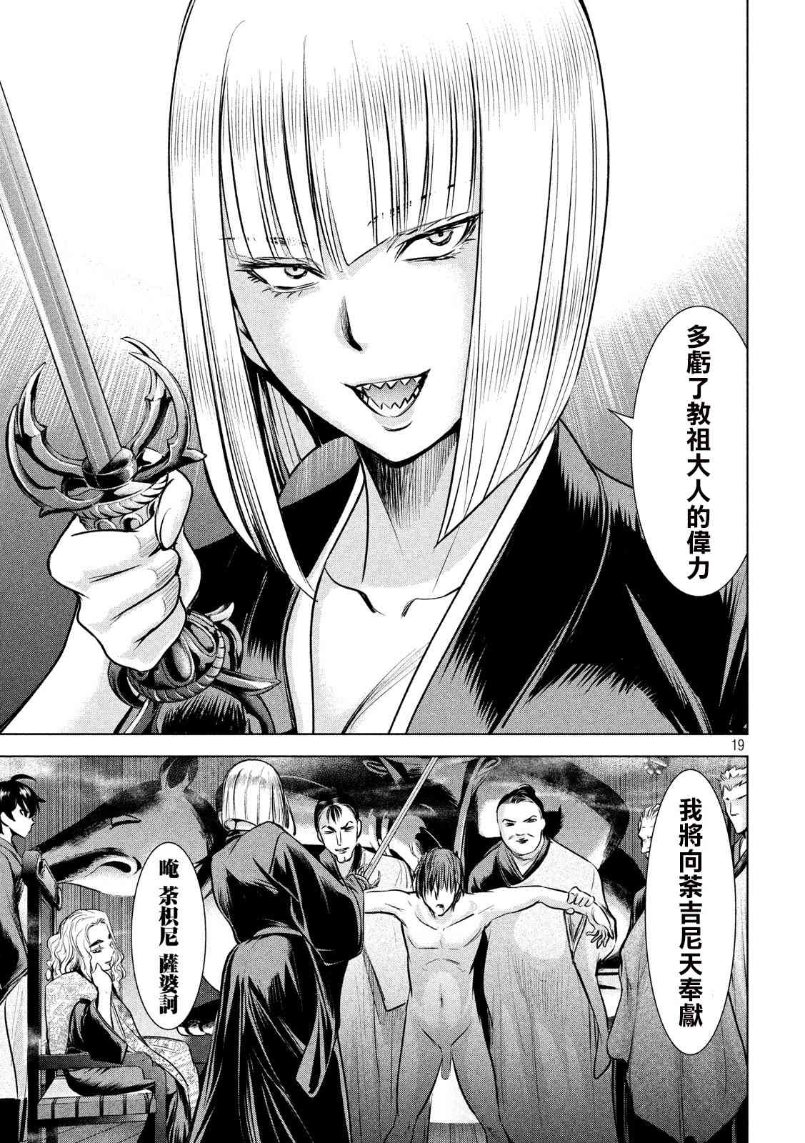 《Satanophany》漫画最新章节第137话 冲入准备完成免费下拉式在线观看章节第【18】张图片