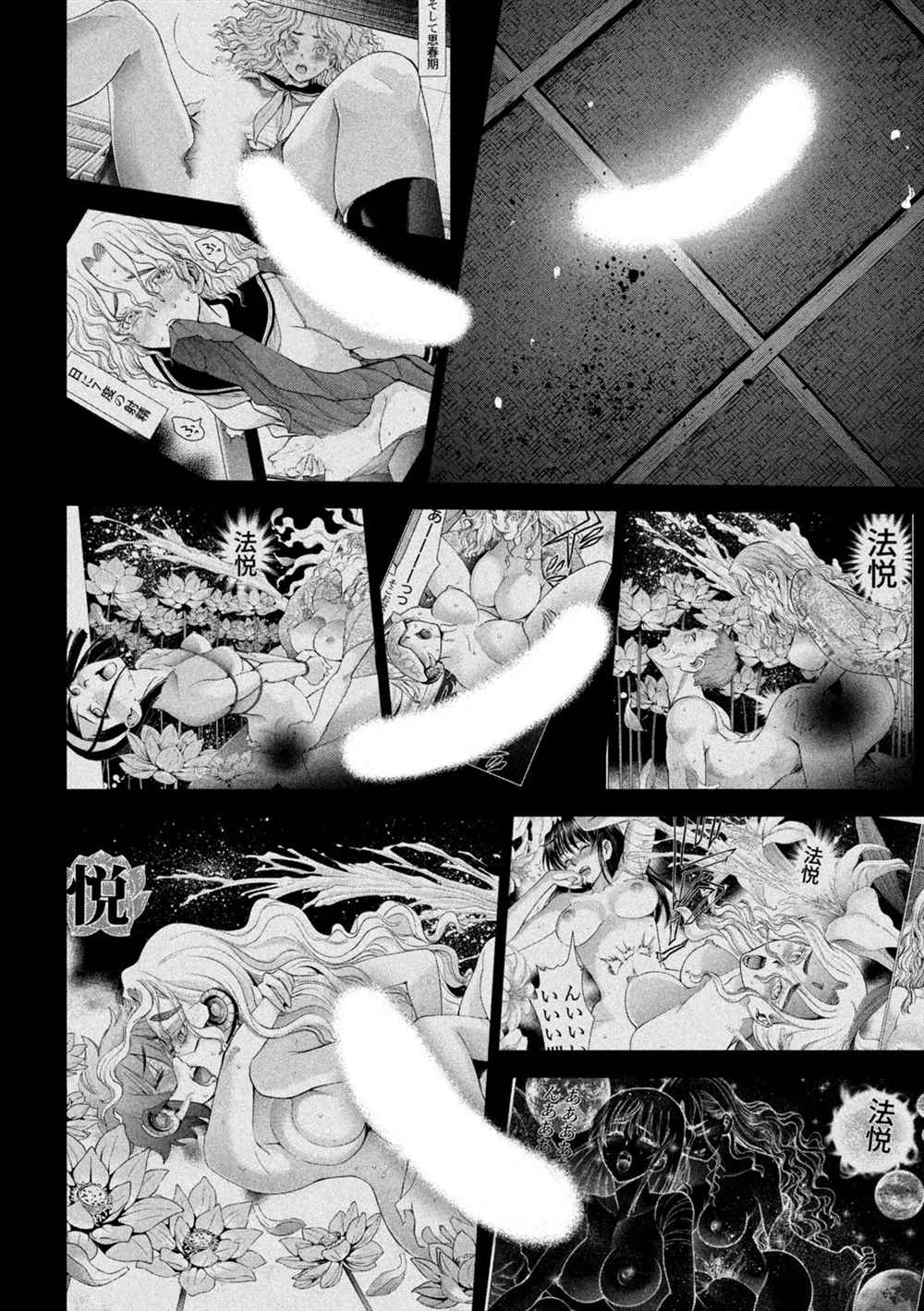 《Satanophany》漫画最新章节第194话 决著免费下拉式在线观看章节第【2】张图片
