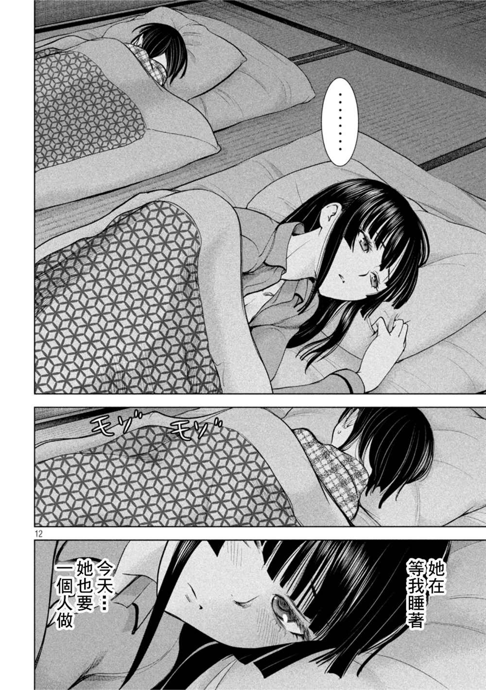 《Satanophany》漫画最新章节第213话免费下拉式在线观看章节第【12】张图片