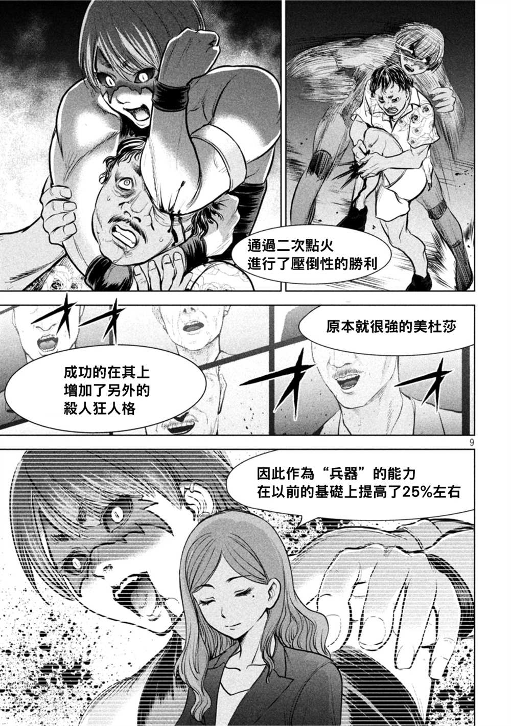 《Satanophany》漫画最新章节第203话免费下拉式在线观看章节第【9】张图片
