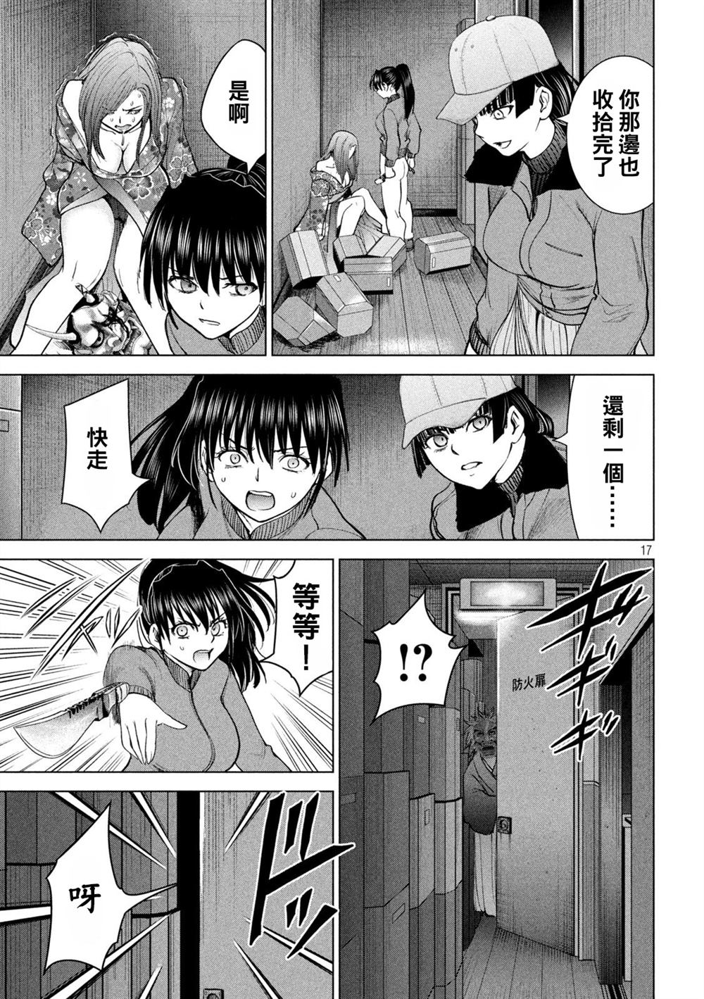 《Satanophany》漫画最新章节第229话 鬼神免费下拉式在线观看章节第【17】张图片