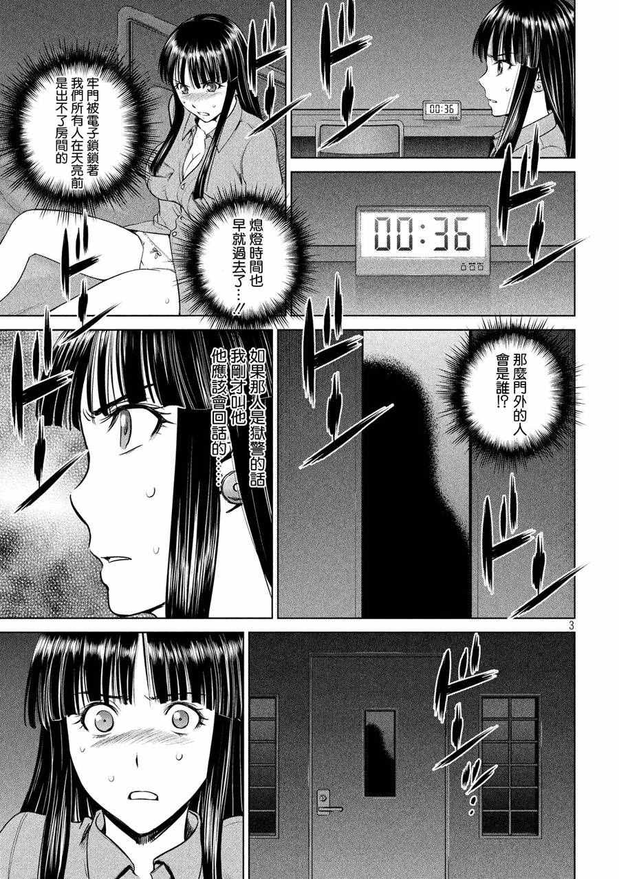 《Satanophany》漫画最新章节第5话免费下拉式在线观看章节第【3】张图片