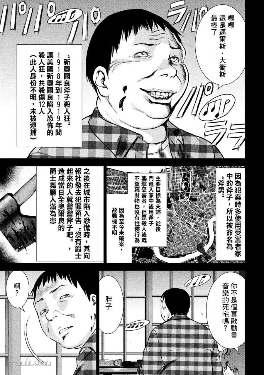 《Satanophany》漫画最新章节第133话 村中杀人鬼免费下拉式在线观看章节第【3】张图片