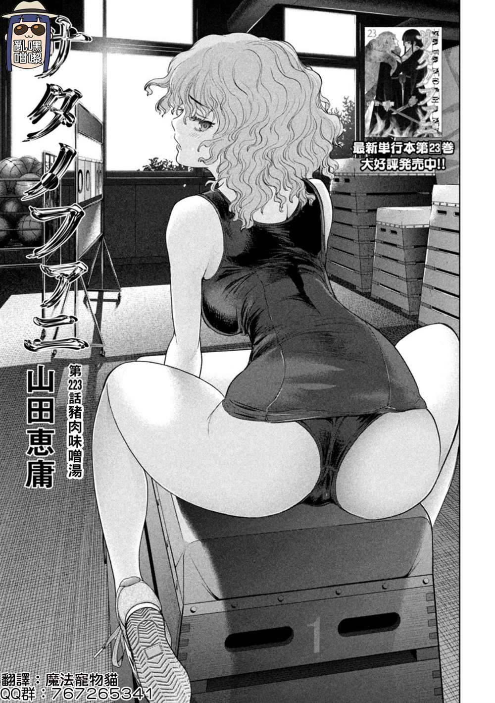 《Satanophany》漫画最新章节第223话免费下拉式在线观看章节第【1】张图片
