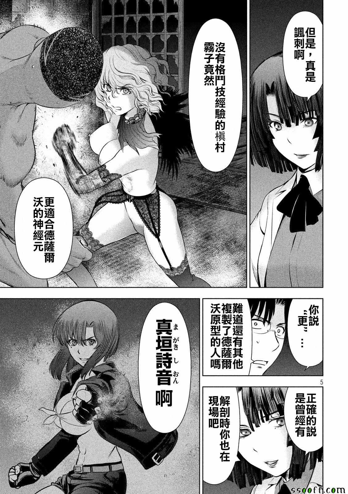 《Satanophany》漫画最新章节第45话免费下拉式在线观看章节第【4】张图片