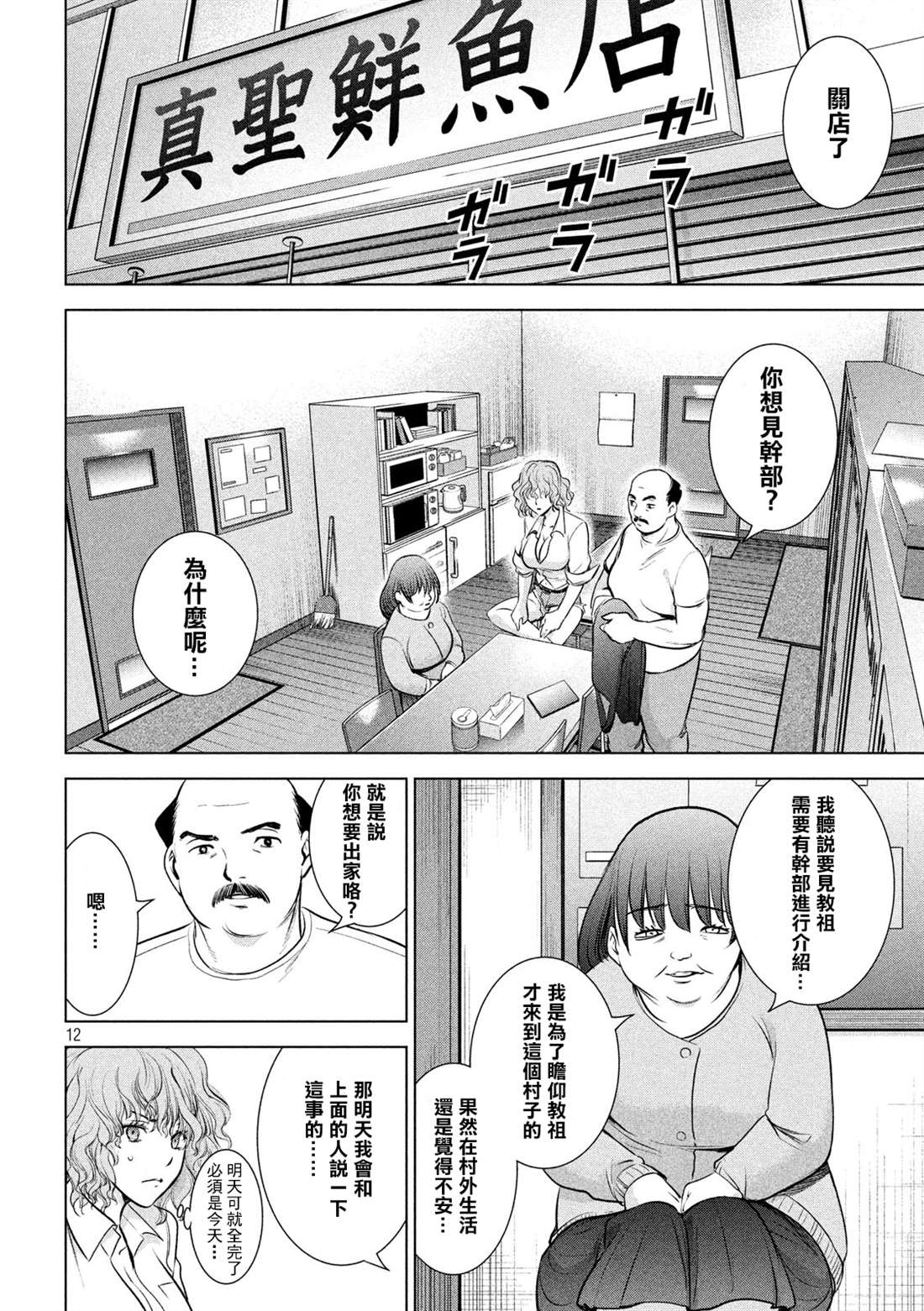 《Satanophany》漫画最新章节第140话 伏魔殿免费下拉式在线观看章节第【12】张图片