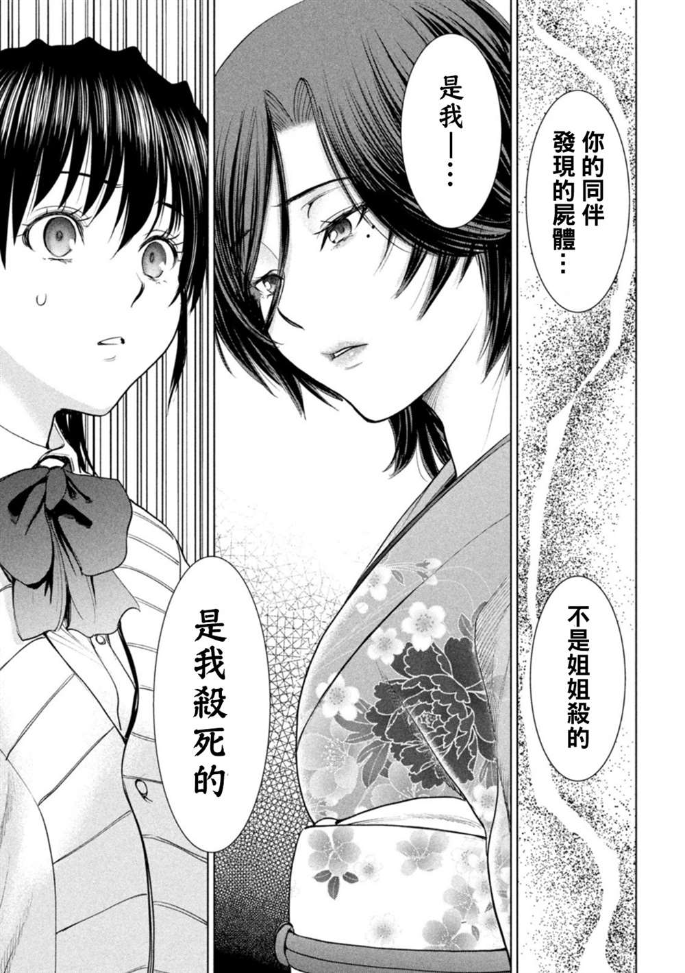 《Satanophany》漫画最新章节第217话免费下拉式在线观看章节第【3】张图片