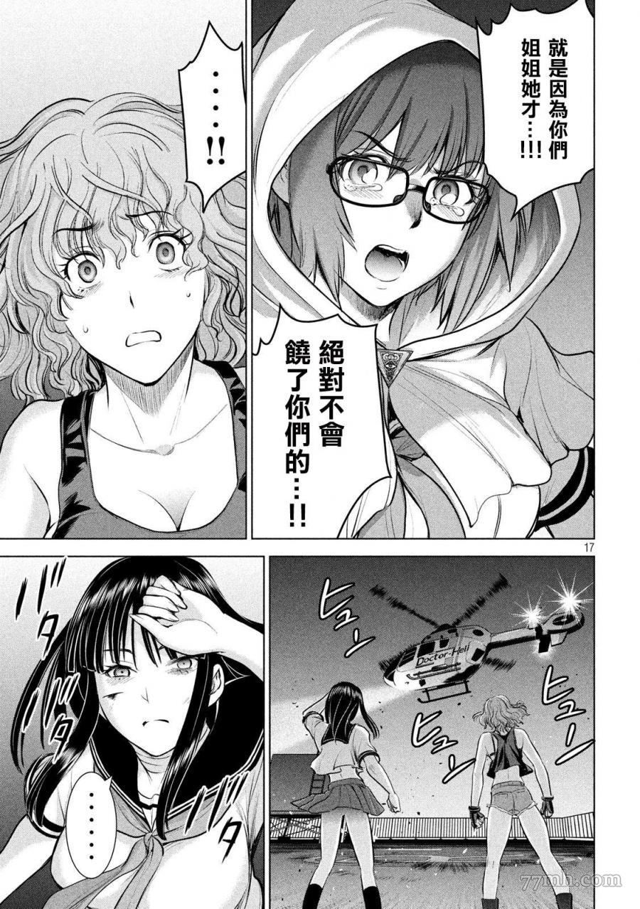 《Satanophany》漫画最新章节第125话 撤退命令免费下拉式在线观看章节第【17】张图片
