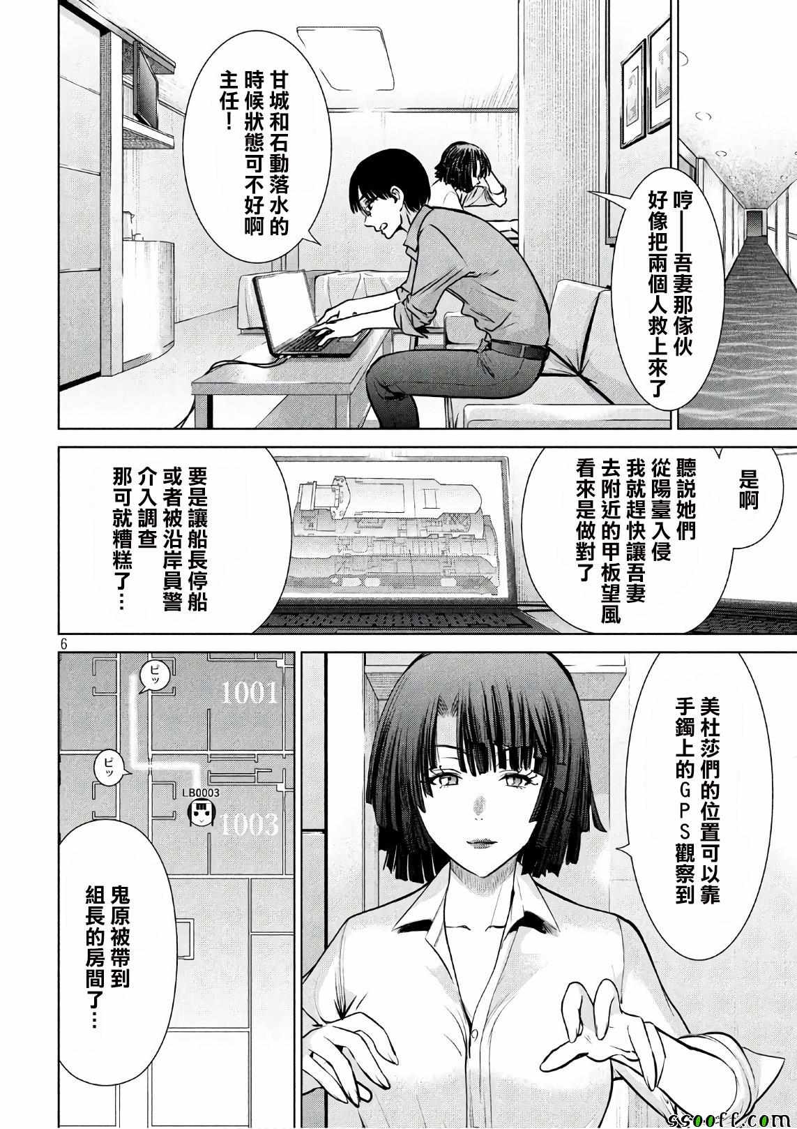 《Satanophany》漫画最新章节第64话免费下拉式在线观看章节第【6】张图片