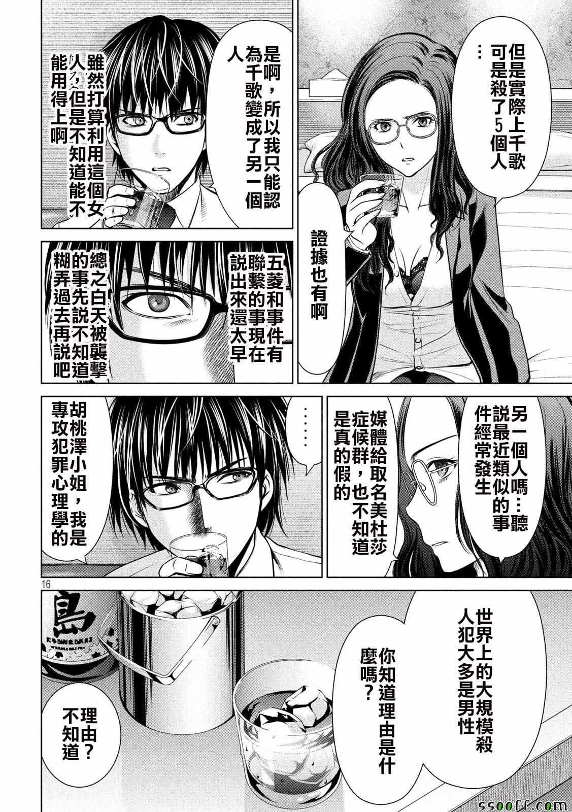 《Satanophany》漫画最新章节第42话免费下拉式在线观看章节第【16】张图片