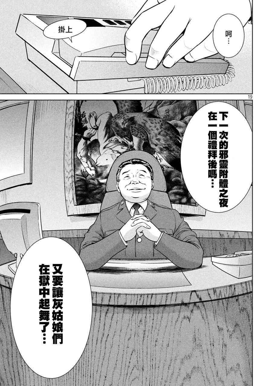 《Satanophany》漫画最新章节第9话免费下拉式在线观看章节第【19】张图片