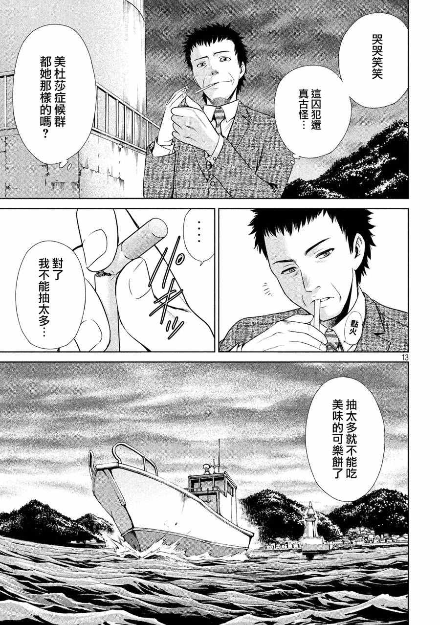 《Satanophany》漫画最新章节第2话免费下拉式在线观看章节第【13】张图片