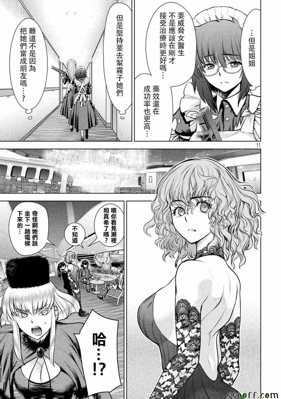 《Satanophany》漫画最新章节第90话免费下拉式在线观看章节第【11】张图片