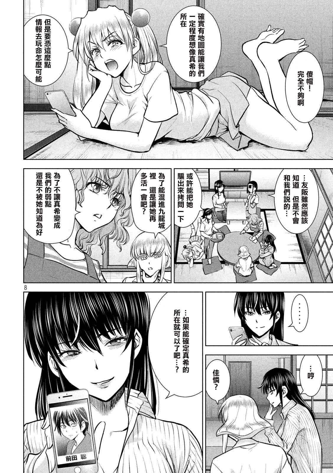 《Satanophany》漫画最新章节第137话 冲入准备完成免费下拉式在线观看章节第【7】张图片