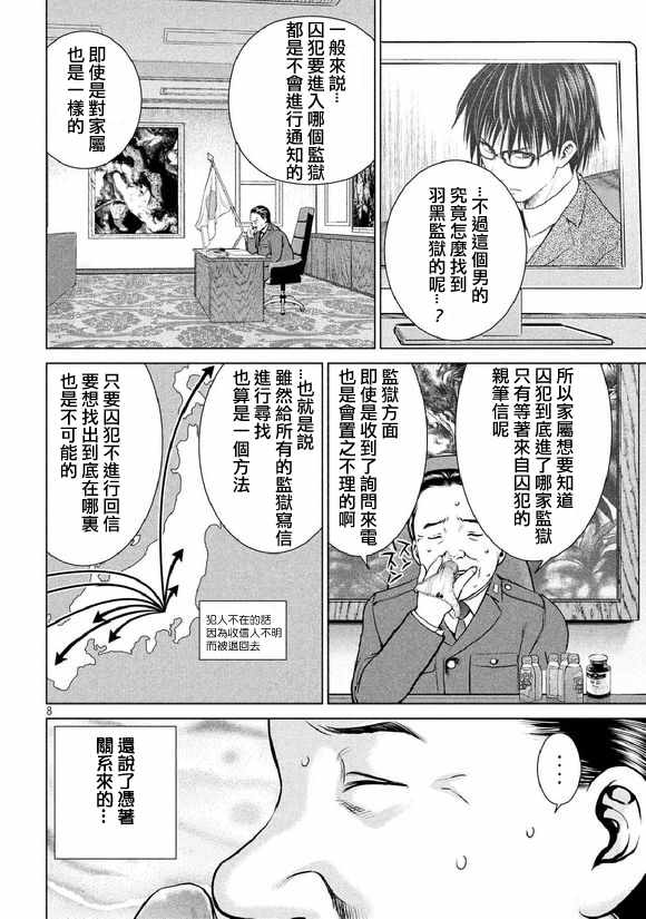 《Satanophany》漫画最新章节第20话免费下拉式在线观看章节第【8】张图片