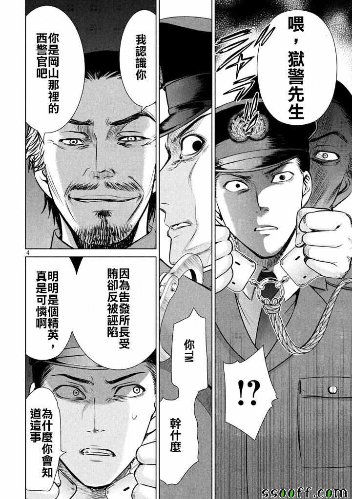 《Satanophany》漫画最新章节第34话免费下拉式在线观看章节第【4】张图片