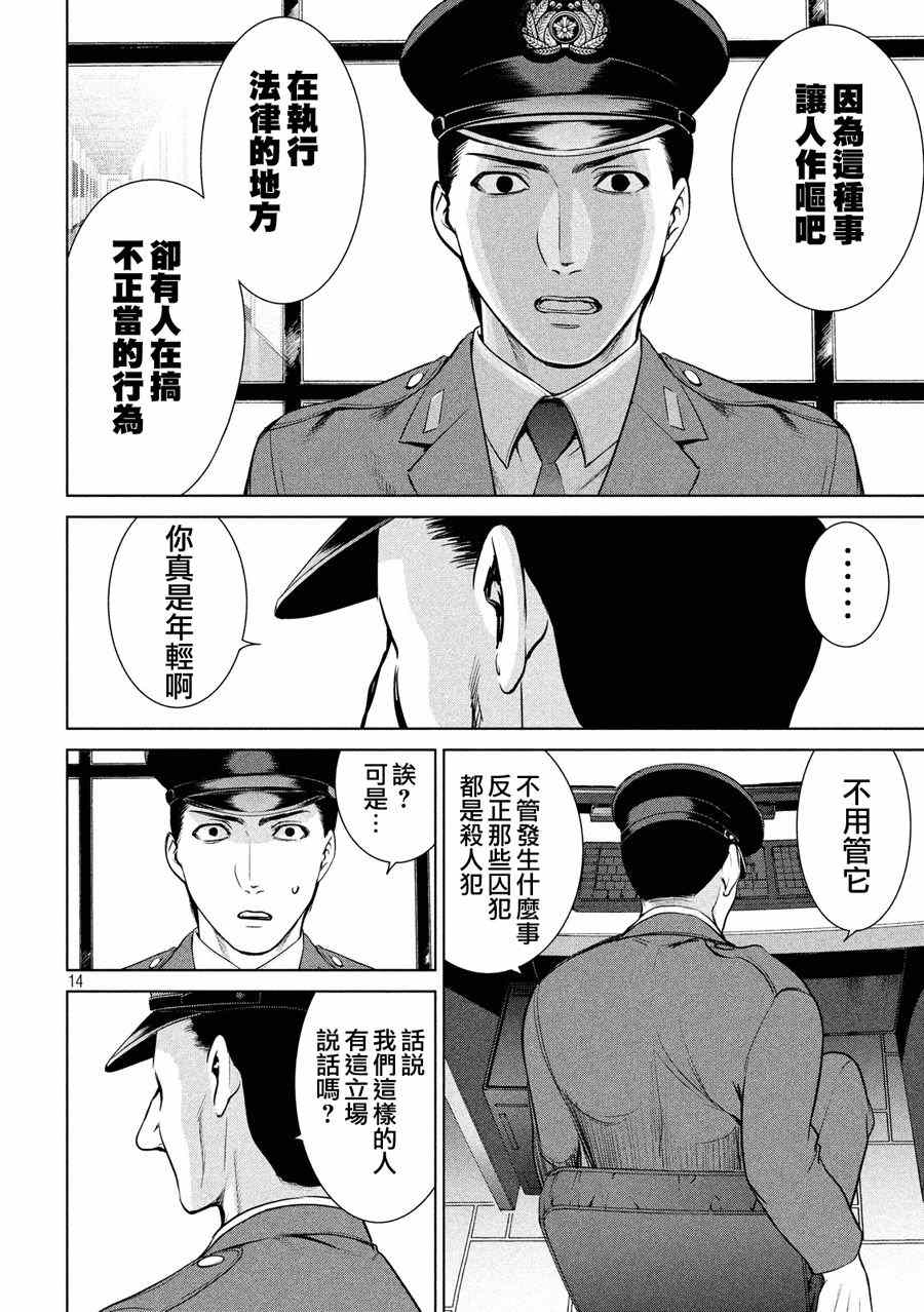 《Satanophany》漫画最新章节第8话免费下拉式在线观看章节第【14】张图片