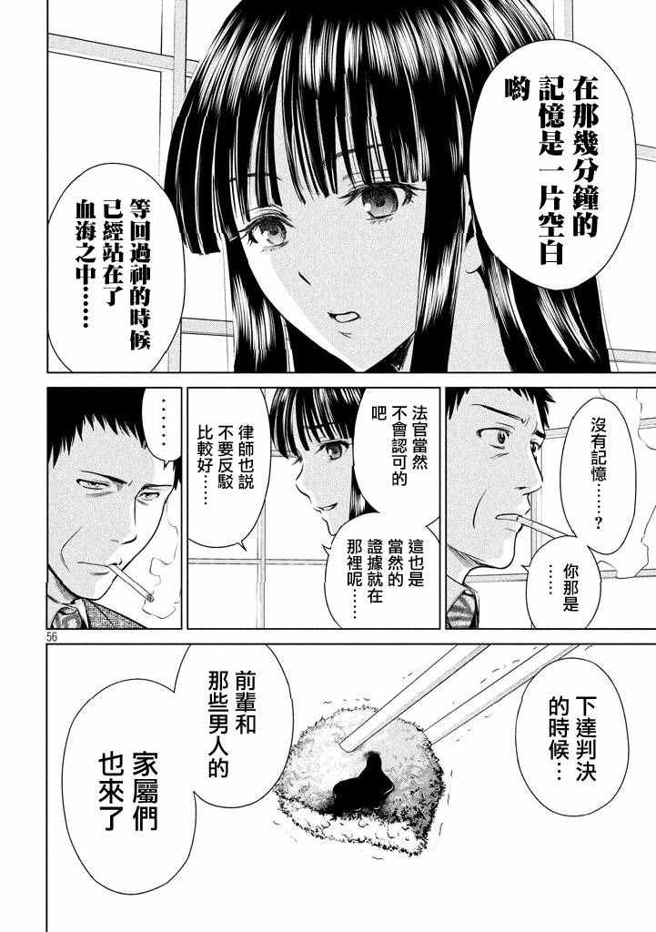 《Satanophany》漫画最新章节第1话免费下拉式在线观看章节第【56】张图片