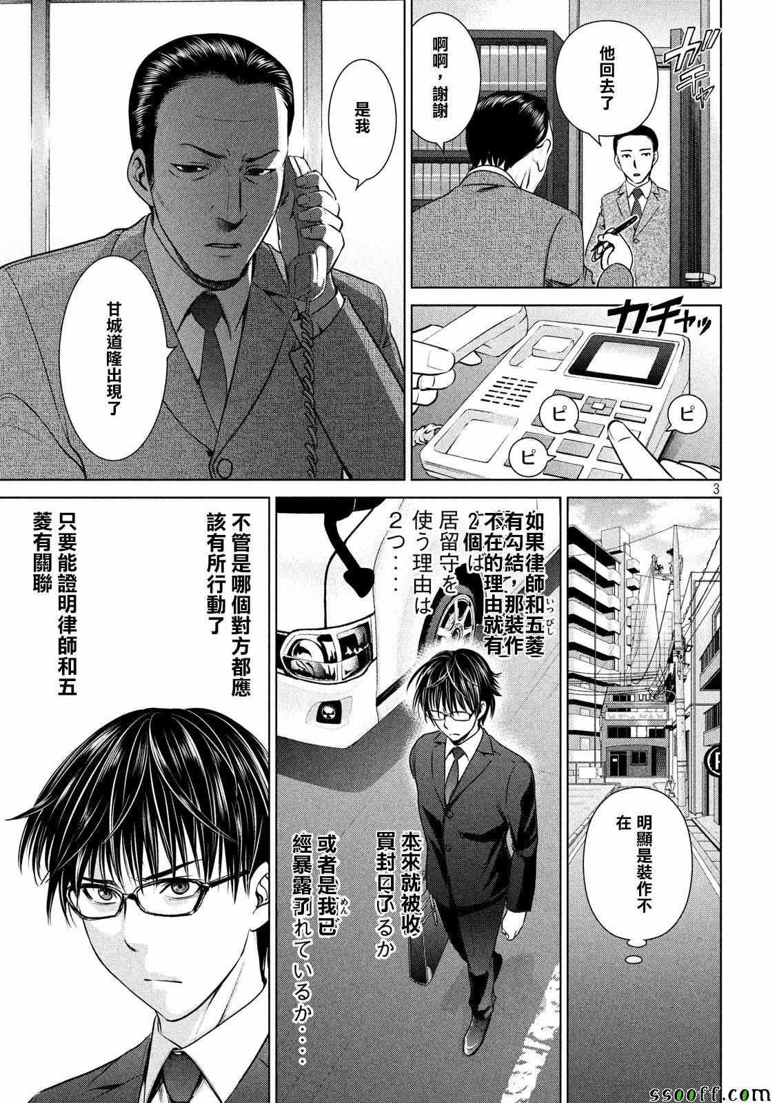 《Satanophany》漫画最新章节第35话免费下拉式在线观看章节第【3】张图片