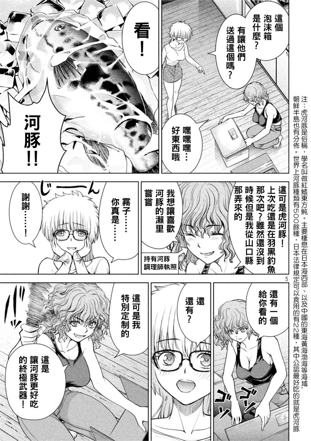 《Satanophany》漫画最新章节第213话免费下拉式在线观看章节第【5】张图片
