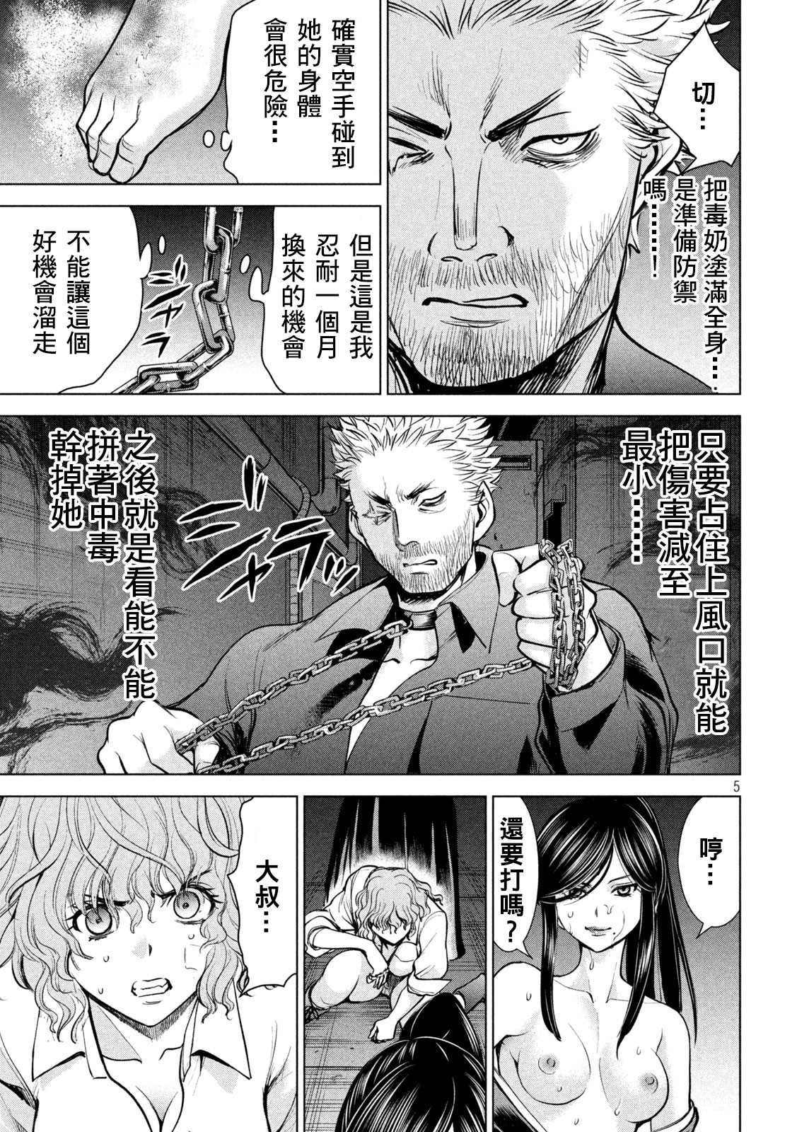 《Satanophany》漫画最新章节第176话 突袭！免费下拉式在线观看章节第【5】张图片