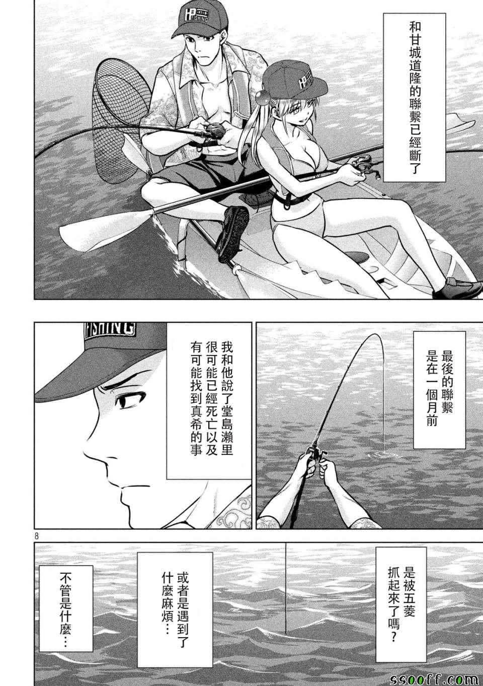《Satanophany》漫画最新章节第104话免费下拉式在线观看章节第【7】张图片