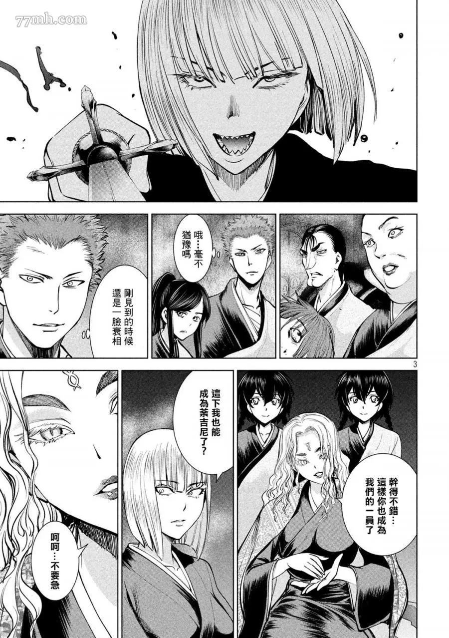 《Satanophany》漫画最新章节第138话 御圣体免费下拉式在线观看章节第【3】张图片