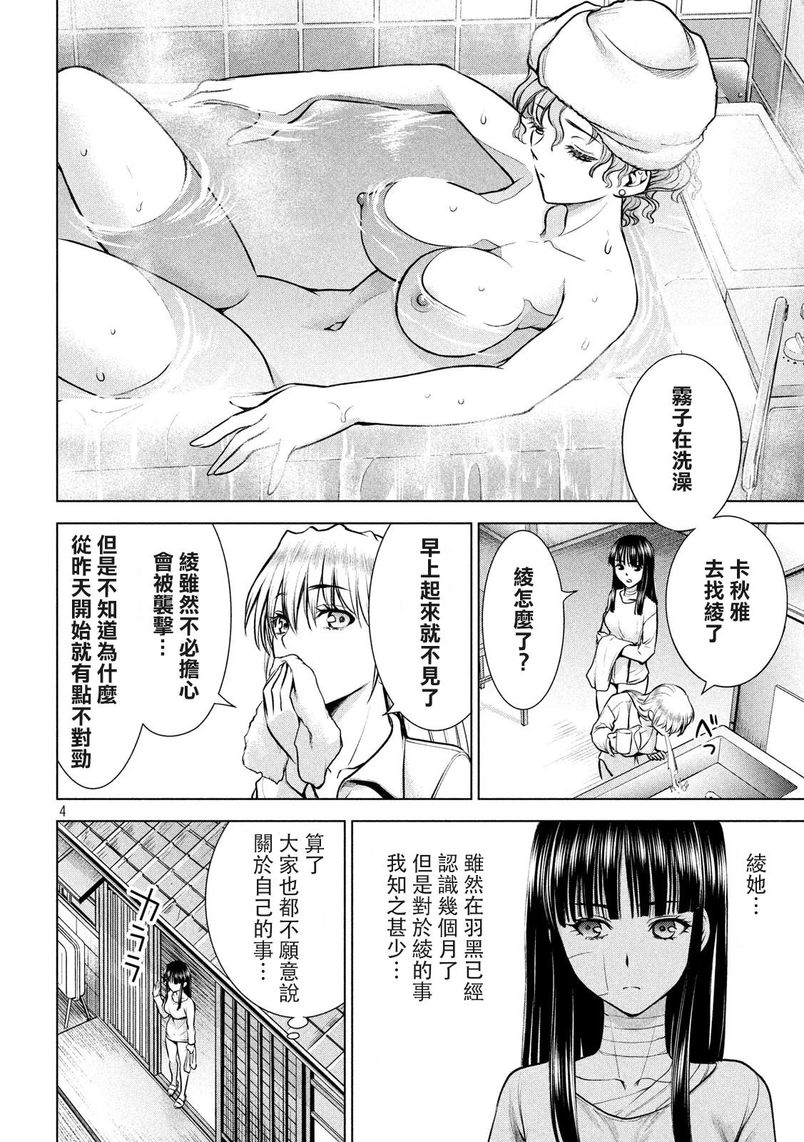 《Satanophany》漫画最新章节第130话免费下拉式在线观看章节第【4】张图片