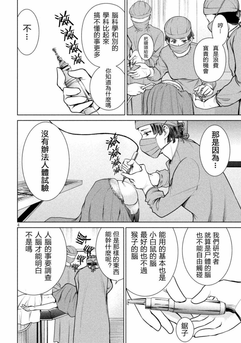 《Satanophany》漫画最新章节第16话免费下拉式在线观看章节第【4】张图片