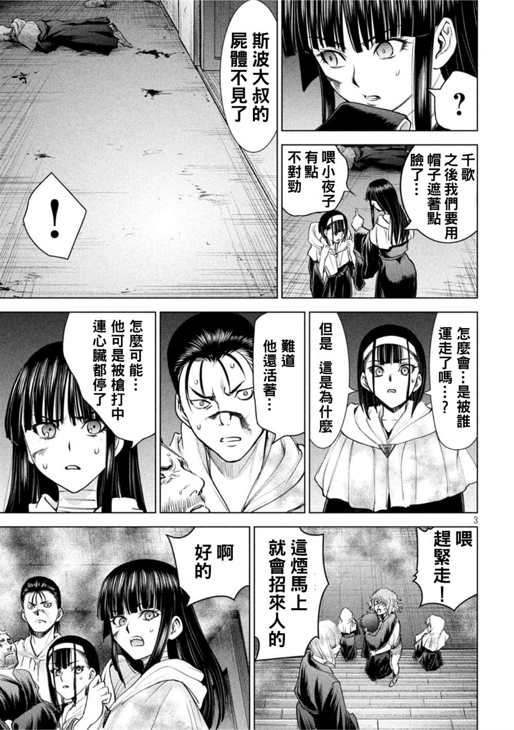 《Satanophany》漫画最新章节第195话免费下拉式在线观看章节第【3】张图片