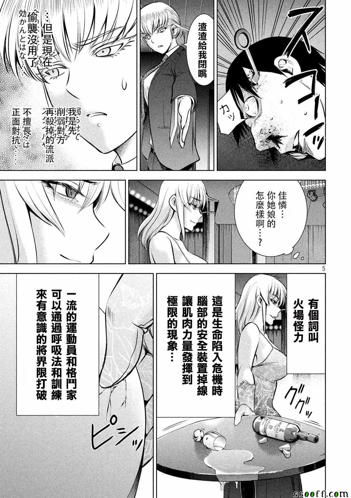 《Satanophany》漫画最新章节第68话免费下拉式在线观看章节第【4】张图片