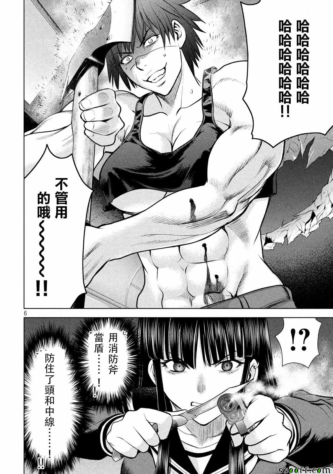《Satanophany》漫画最新章节第77话免费下拉式在线观看章节第【6】张图片