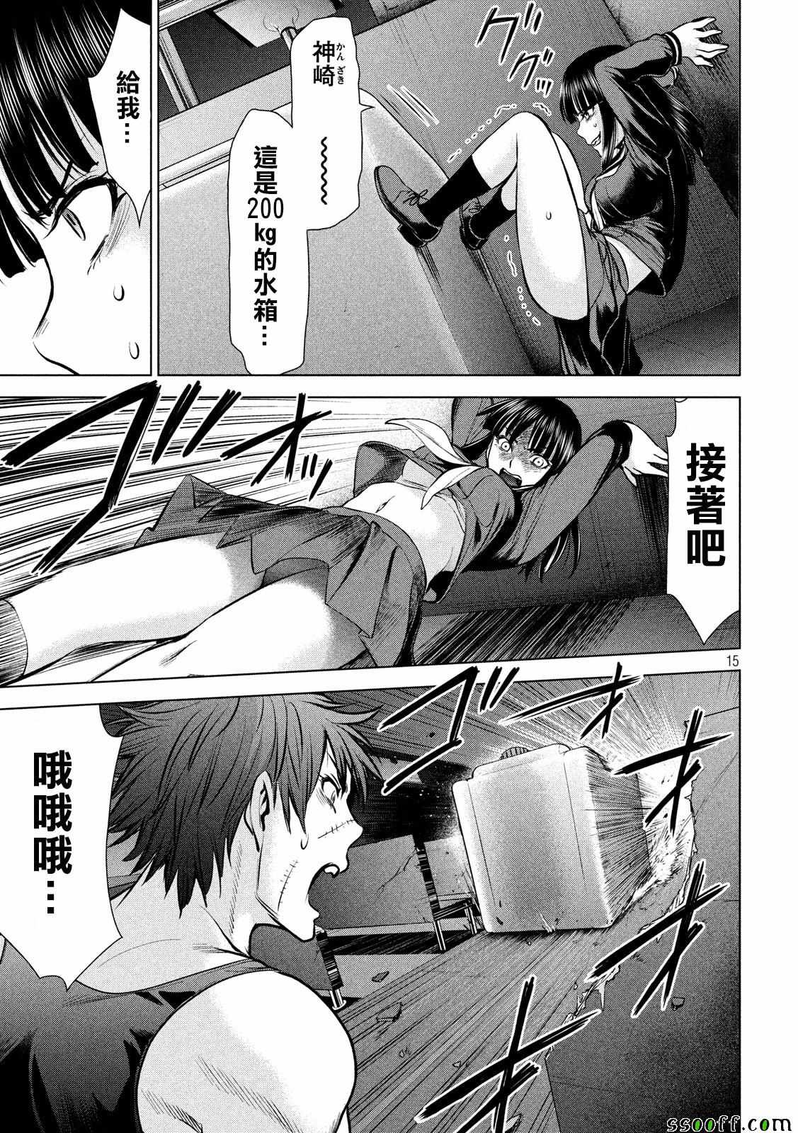 《Satanophany》漫画最新章节第77话免费下拉式在线观看章节第【15】张图片