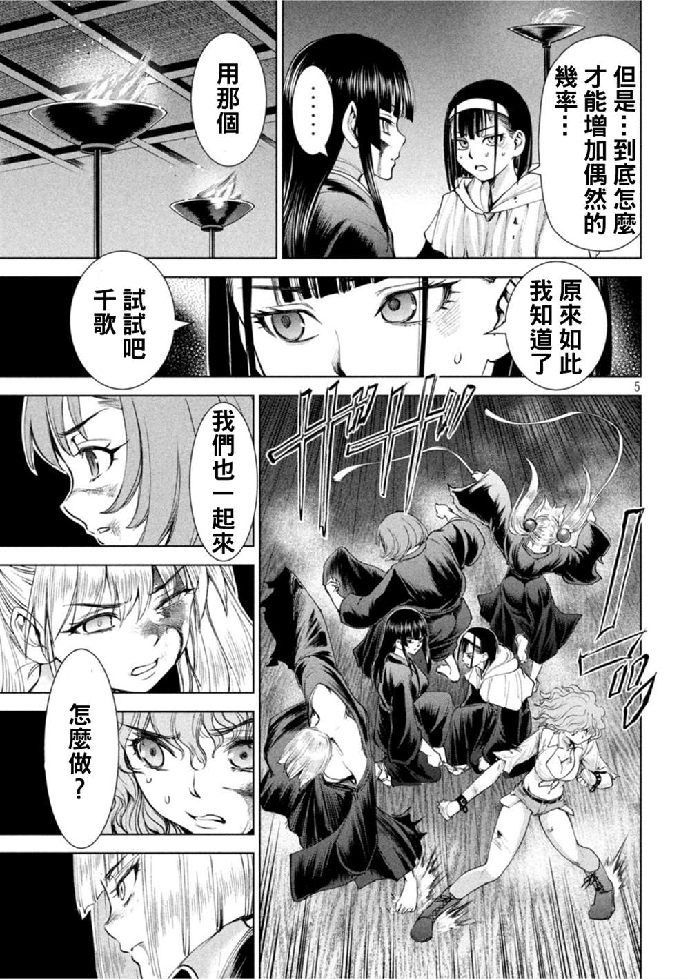 《Satanophany》漫画最新章节第192话 觉免费下拉式在线观看章节第【5】张图片