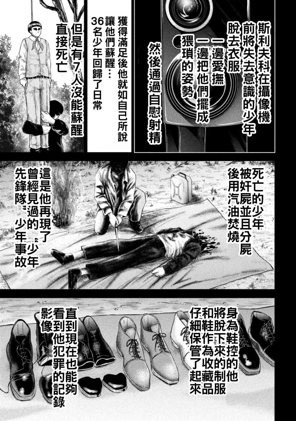《Satanophany》漫画最新章节第217话免费下拉式在线观看章节第【13】张图片