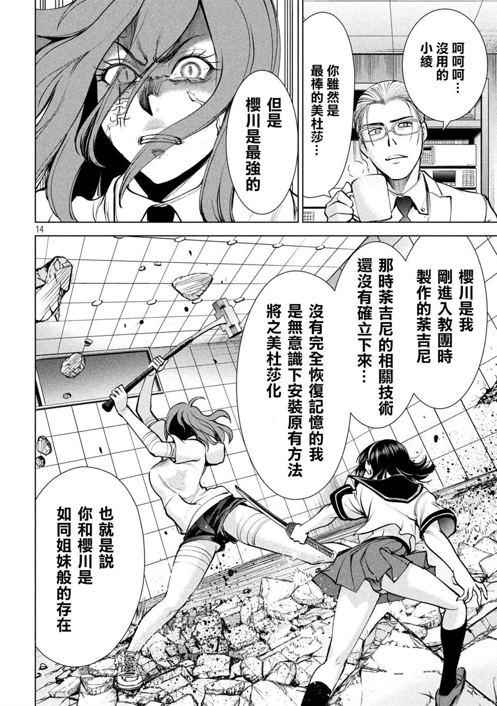 《Satanophany》漫画最新章节第161话 最棒与最强免费下拉式在线观看章节第【12】张图片