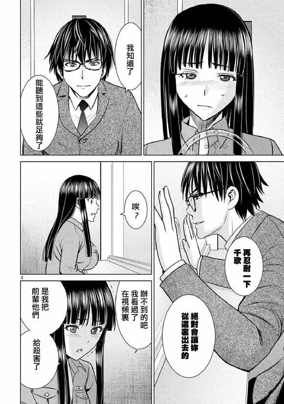 《Satanophany》漫画最新章节第20话免费下拉式在线观看章节第【4】张图片