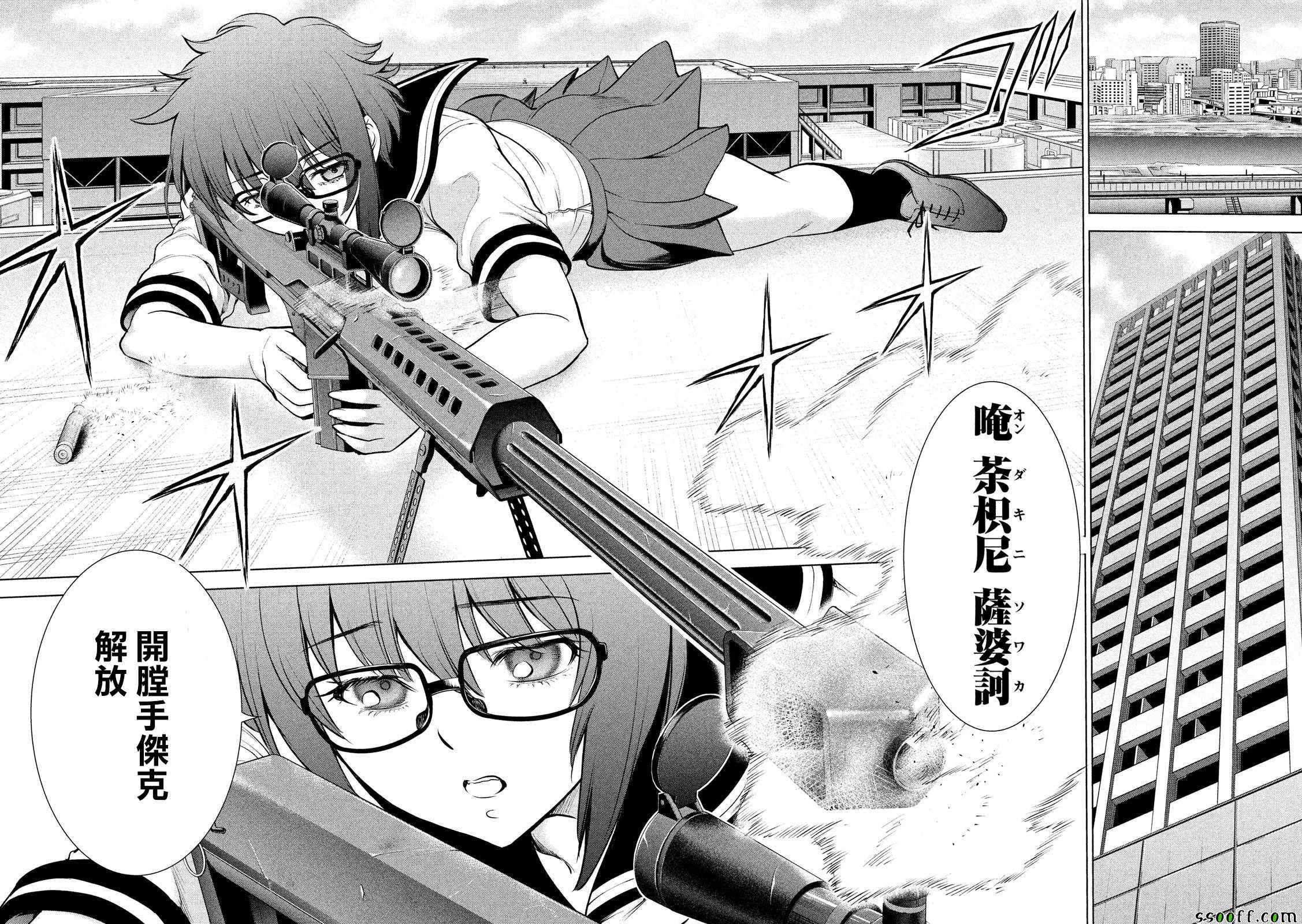 《Satanophany》漫画最新章节第107话免费下拉式在线观看章节第【6】张图片