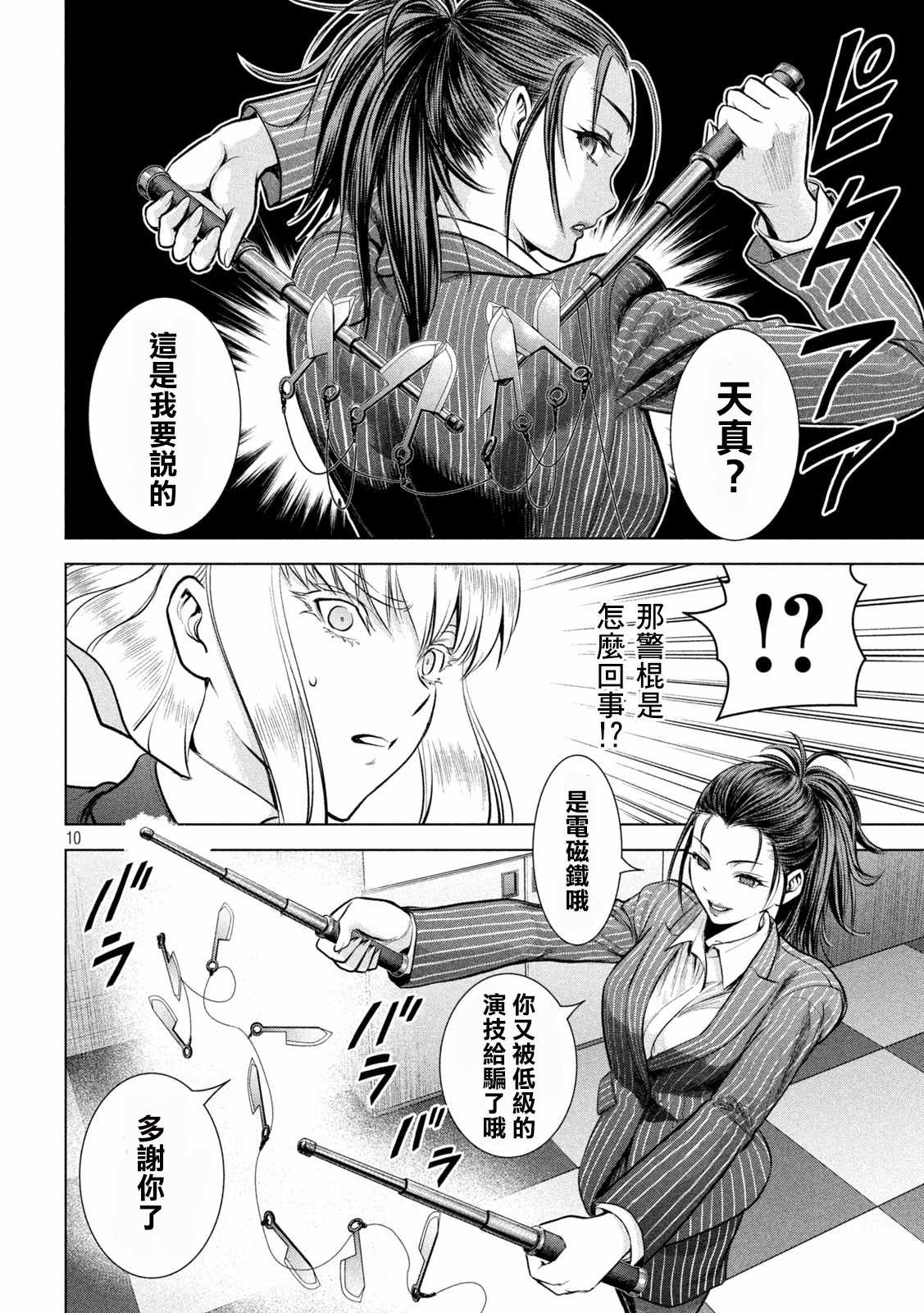 《Satanophany》漫画最新章节第149话 泰德邦迪免费下拉式在线观看章节第【11】张图片