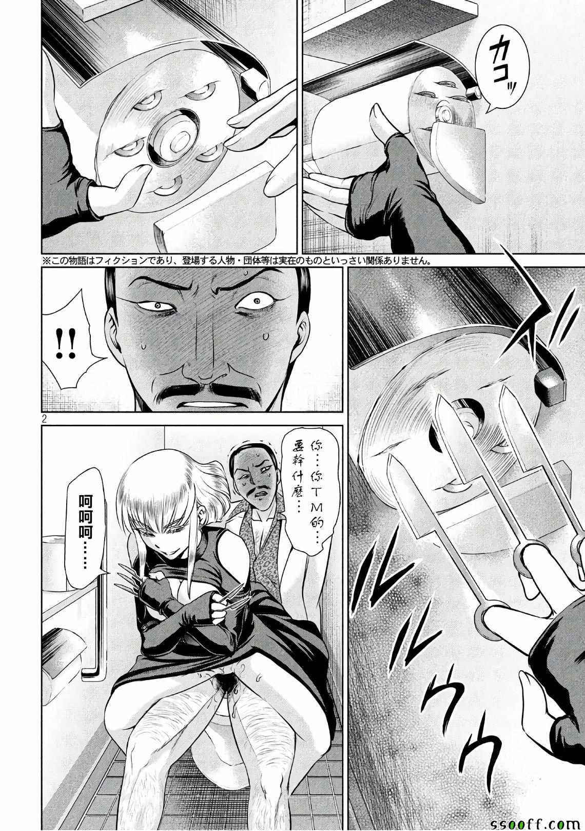 《Satanophany》漫画最新章节第60话免费下拉式在线观看章节第【2】张图片