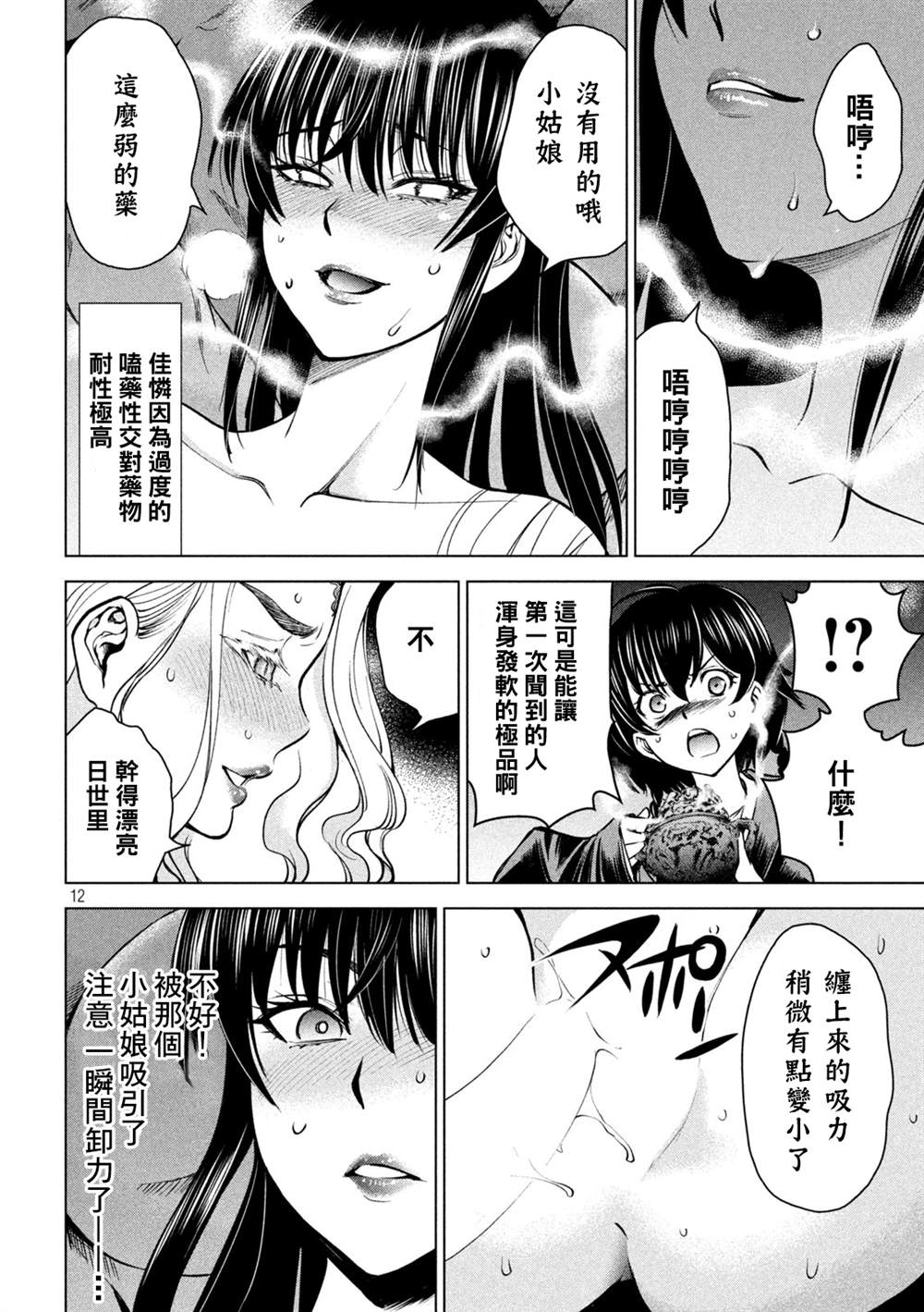 《Satanophany》漫画最新章节第170话 预知的秘密免费下拉式在线观看章节第【12】张图片