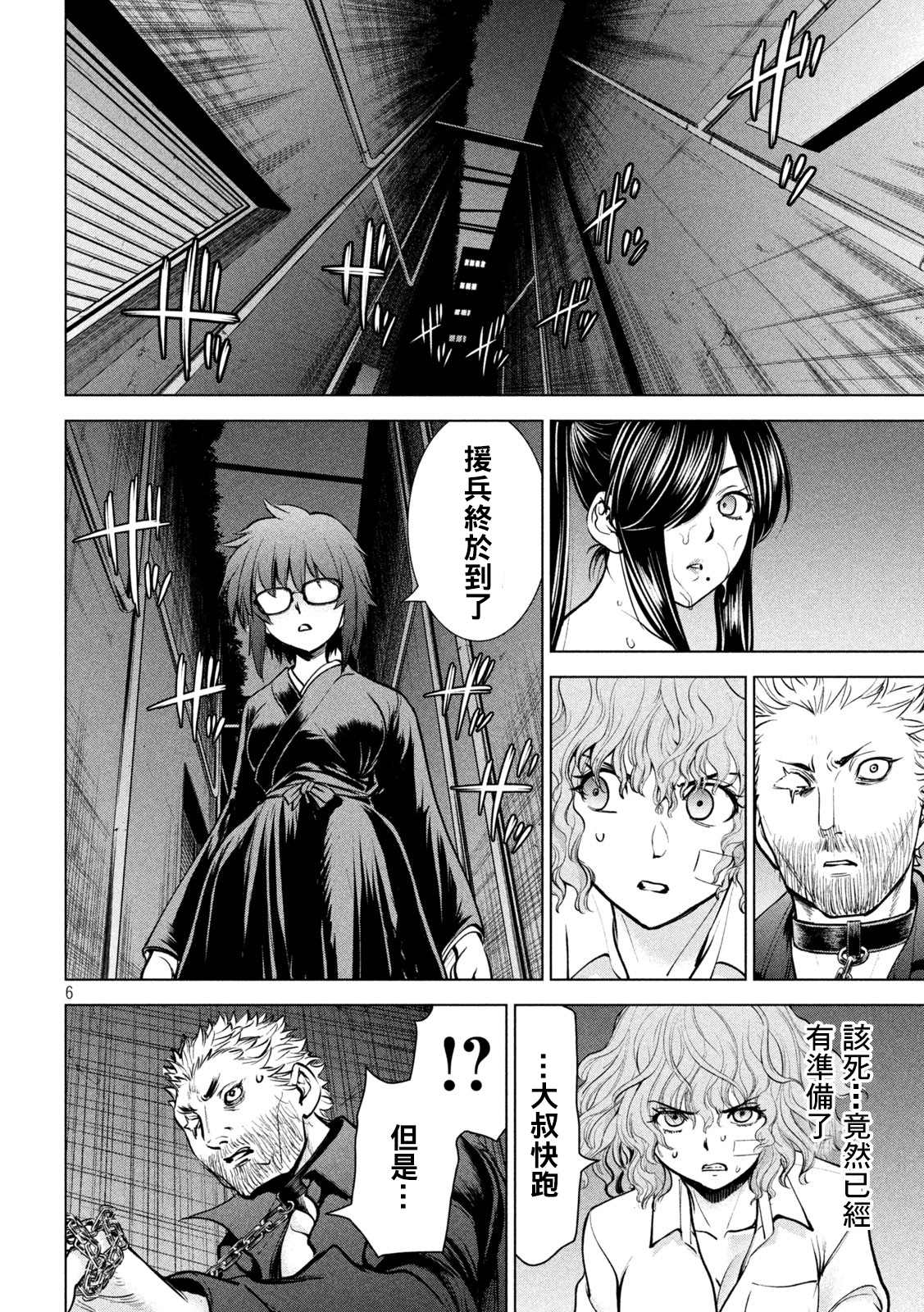 《Satanophany》漫画最新章节第176话 突袭！免费下拉式在线观看章节第【6】张图片