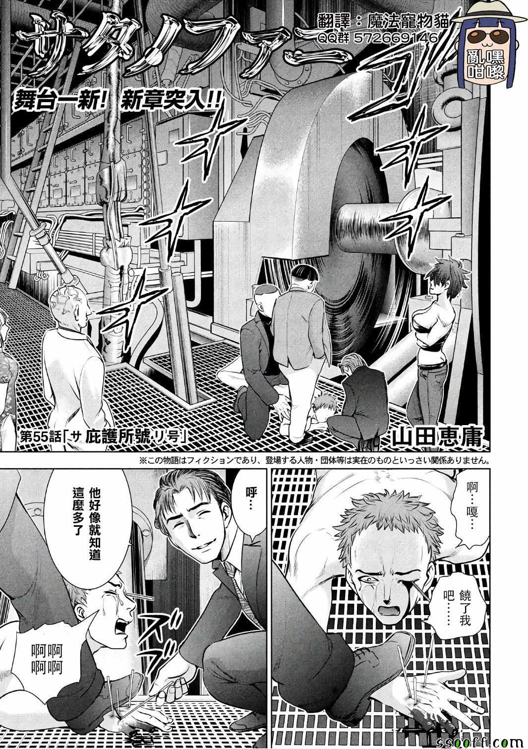 《Satanophany》漫画最新章节第55话免费下拉式在线观看章节第【1】张图片