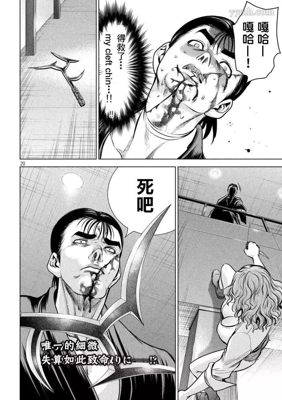 《Satanophany》漫画最新章节第156话 鄂免费下拉式在线观看章节第【18】张图片